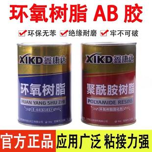 鑫康达环氧树脂AB胶 双云直销防水绝缘密封修补粘接650固化剂AB