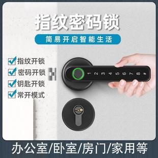 锁室内办公室静音球形木门 指纹锁家用防盗门卧室锁智能电子密码