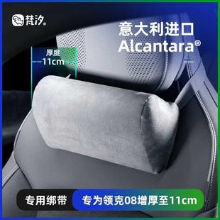 件车内装 梵汐适用领克08专用配件头枕颈枕靠枕改装 饰汽车用品