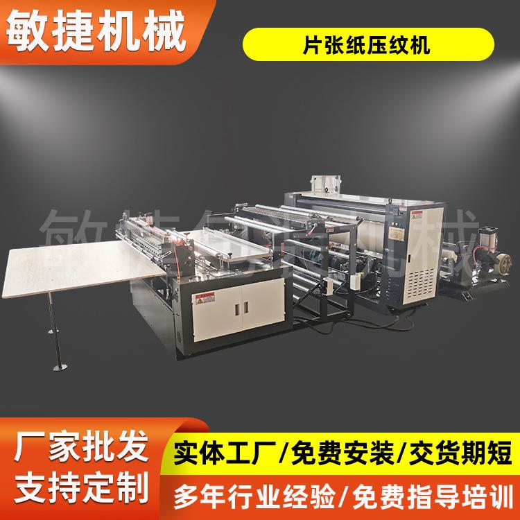 无线绗缝超声波压花机纸张双层复合压纹机PP热风片张纸压纹机器