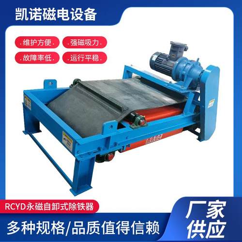 RCYD永磁自卸式除铁设备皮带式磁选设备吊装式传送带永磁除铁机