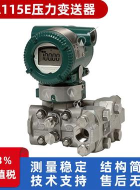 EJA115E微小流量变送器