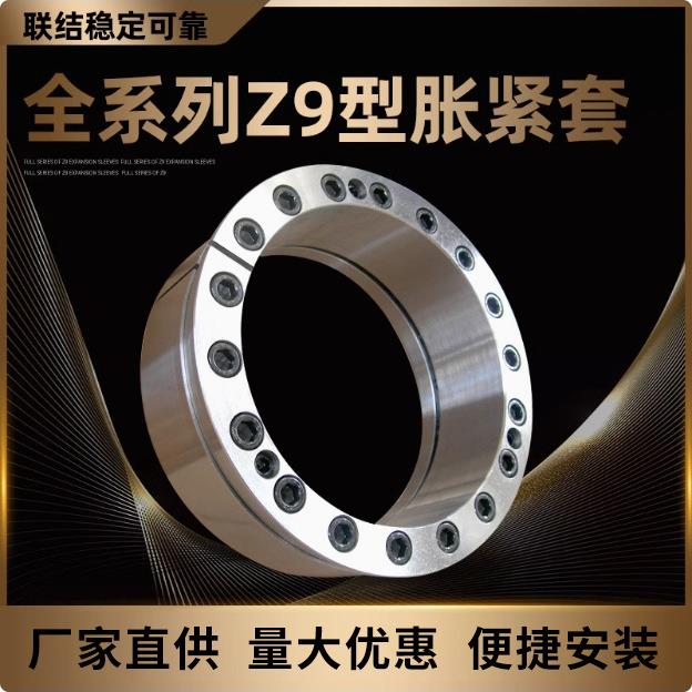 胀套厂家输送机滚筒胀套Z9型涨套多种型号胀紧套连接器涨紧联结套