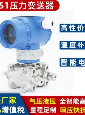 LD3351D-GP70M3B3F22H智能压力变送器3351差压变送器厂家