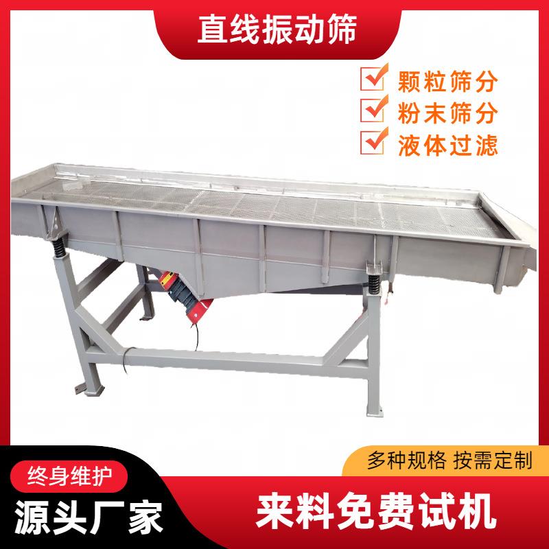 直线振动筛不锈钢直线筛直线震动筛选机花茶筛分机颗粒粉末分选机
