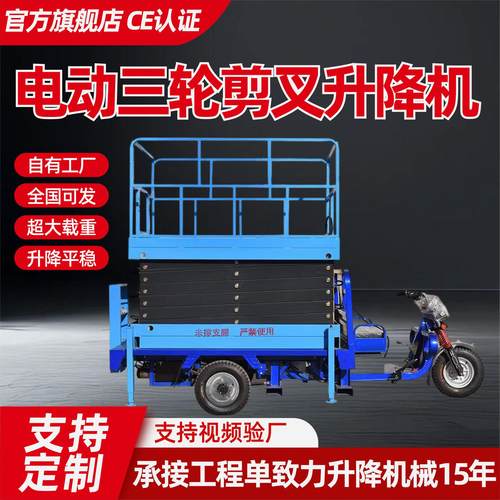 电动三轮升降平台高空作业车液压车载式便捷式升降机可移动