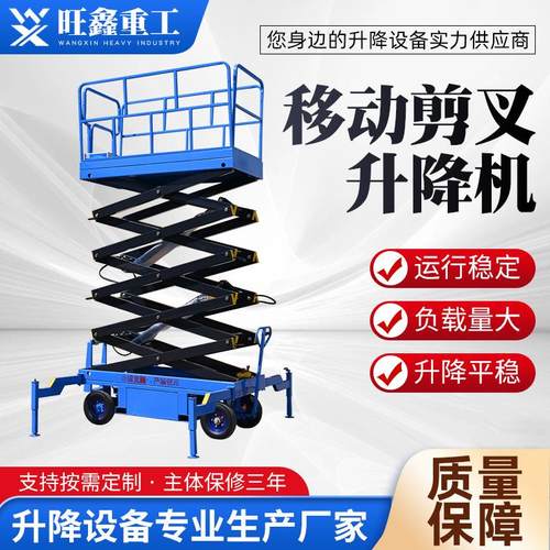 升降机移动式剪叉全自行走电动液压升降平台小型高空作业登高车