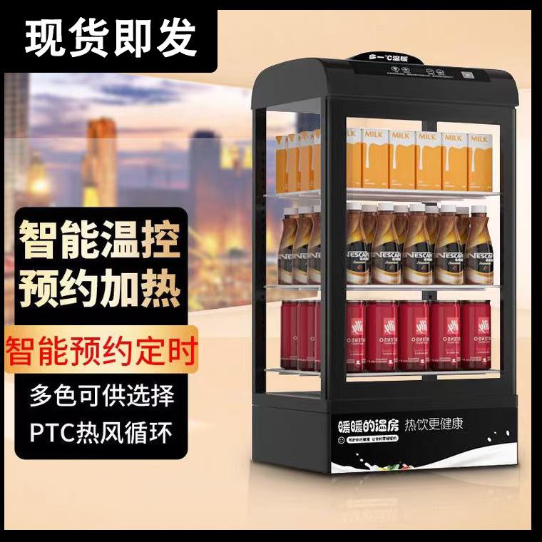 热饮柜饮料加热柜商用热饮机超市便利店台式小型加热柜保温展示柜