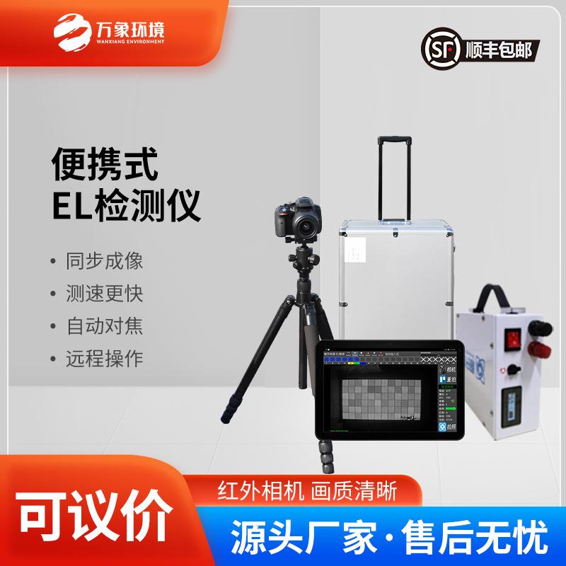 便携式el检测仪工业级太阳能光伏组件检测仪机器视觉缺陷检测