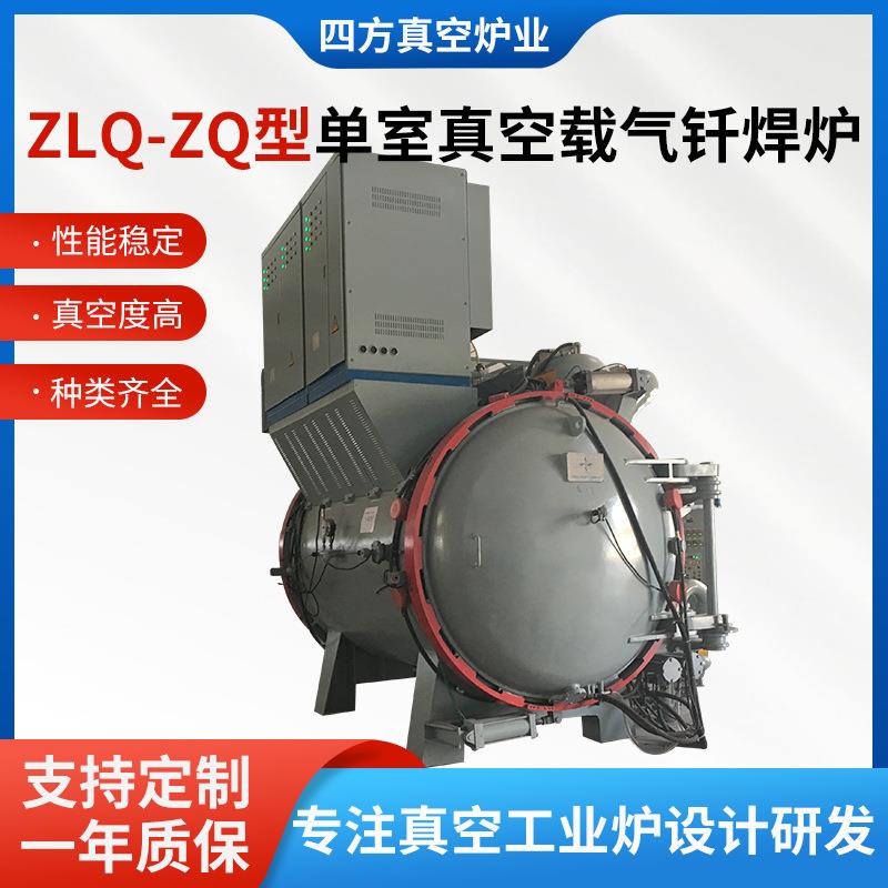 ZLQ-ZQ型单室真空载气钎焊炉汽车板翘式管片式换热器钎焊炉