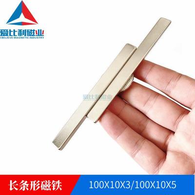 稀土永磁100x10x3100x10x5方形磁铁五金磁钢磁石长条形磁铁