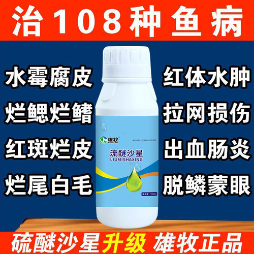 硫醚沙星水产养殖白毛水霉专治药