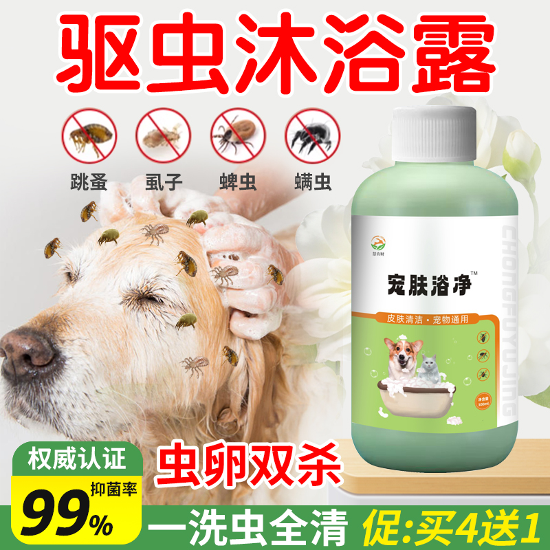 狗狗沐浴露洗澡杀菌驱虫止痒除臭