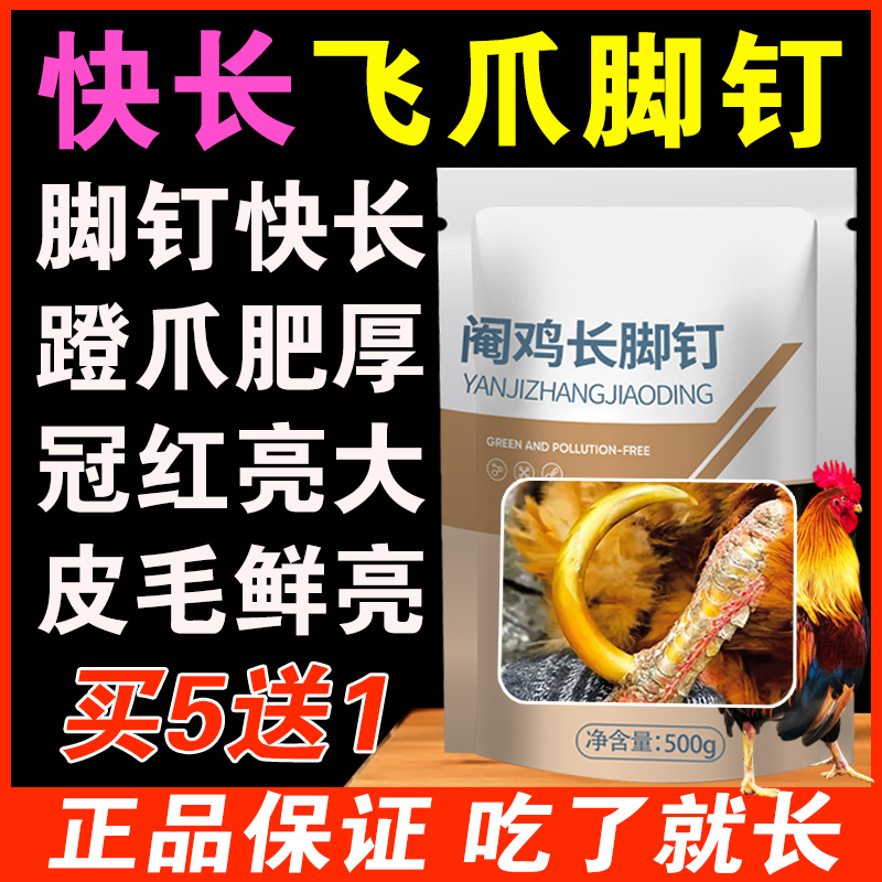 养鸡专用非药阉鸡长脚蹬子长脚钉