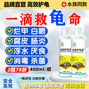 乌龟常用药腐皮烂甲白眼病专用巴西龟药草龟肺炎肠炎浮水消毒杀菌
