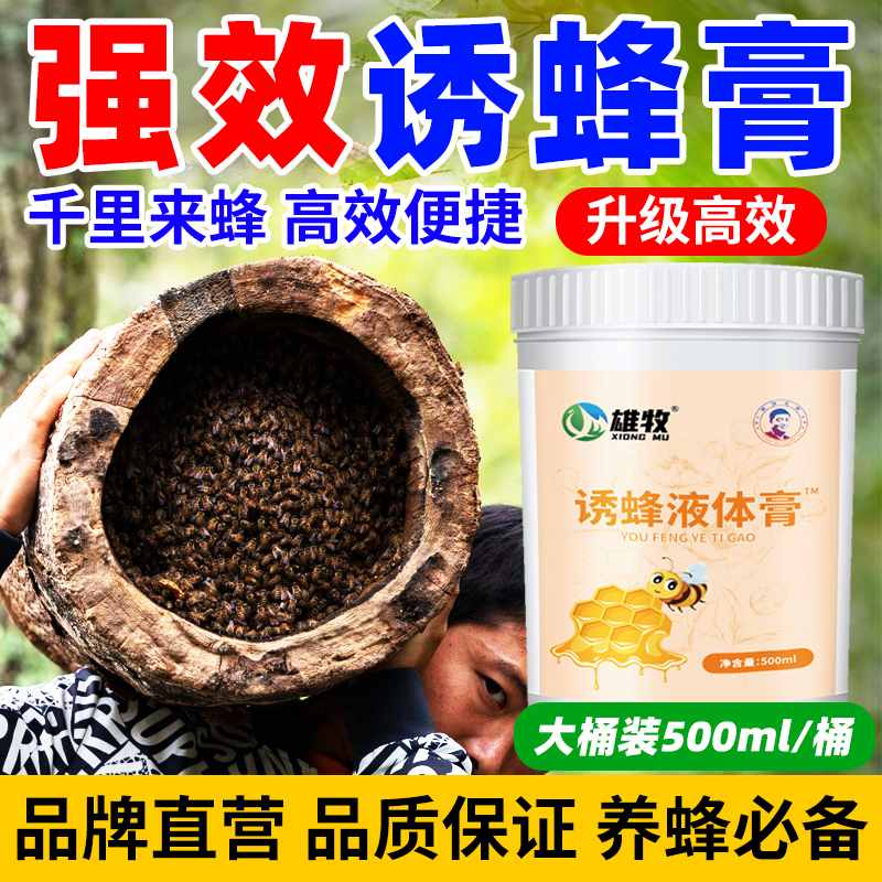 诱蜂膏蜜蜂诱蜂液招蜂水蜂王神器