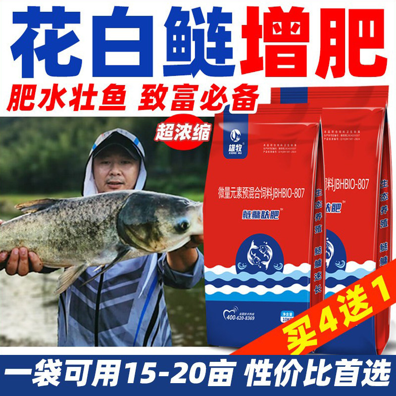 雄牧花白鲢速长肥鲢鳙诱食剂花鲢鱼养殖专用肥水养殖增肥催长饲料