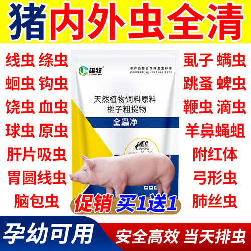 猪用驱虫药打虫药促长膘当天排虫