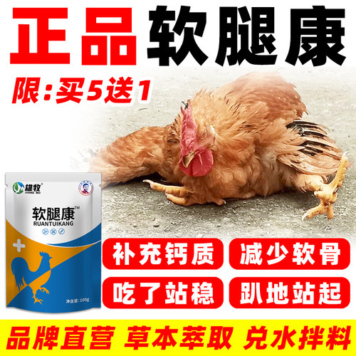 鸡鸭鹅软脚站不起来腿软无力不站