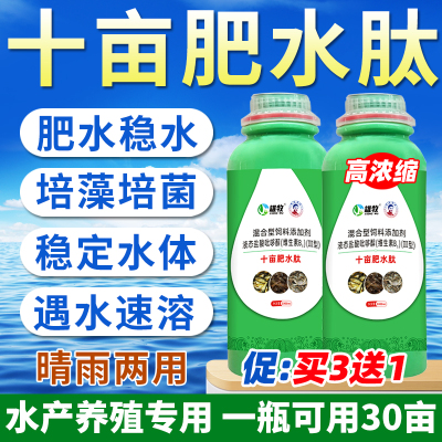 快速肥水肥水膏培藻育菌生物肥鱼