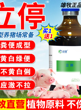 雄牧立停小猪仔猪软便粪便不成型