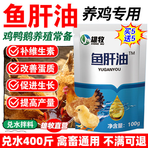 浓缩鱼肝油鸡专用养鸡喂鸡兽用