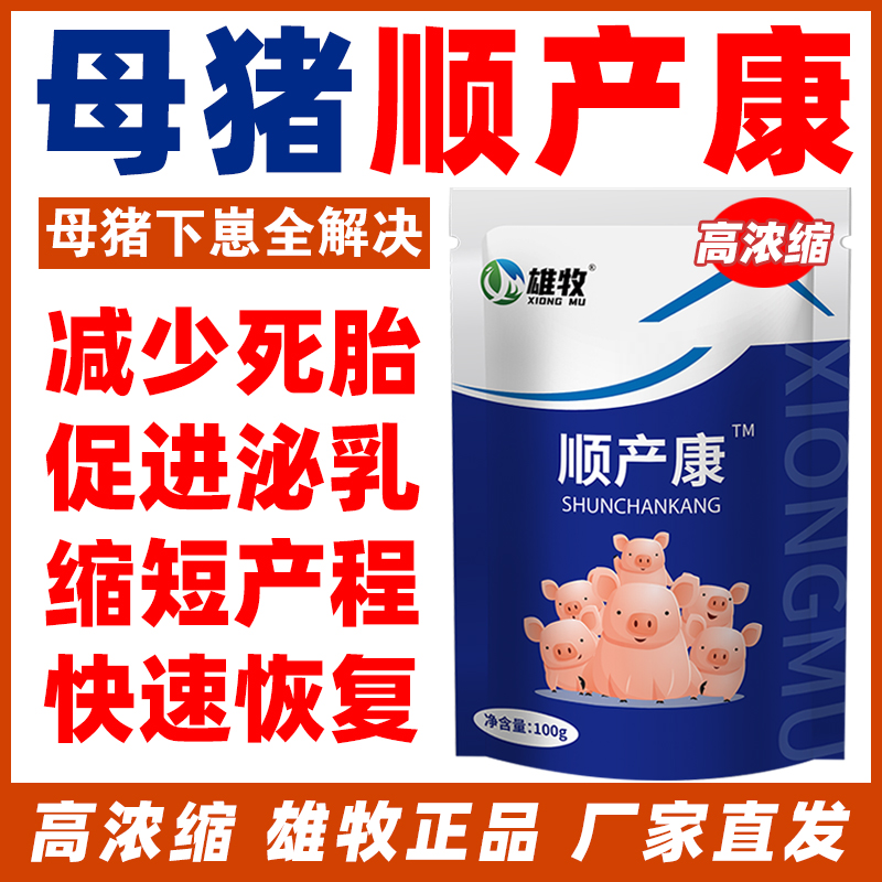 母猪产的快产的多猪产仔减少死胎