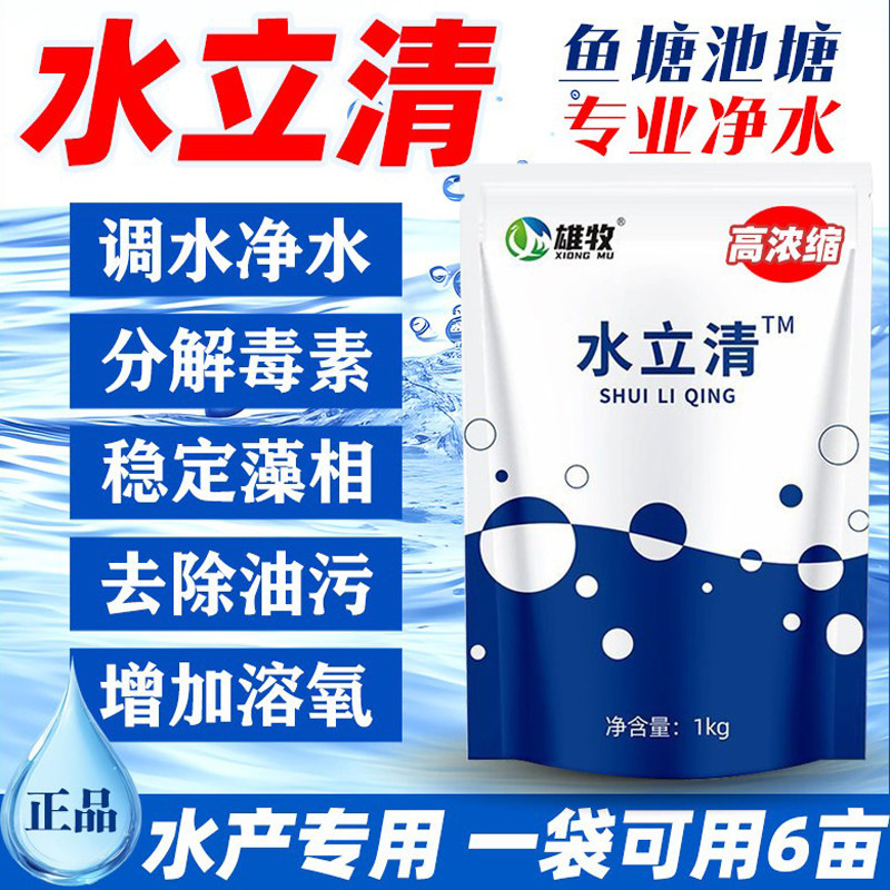 水立清鱼塘净水剂池塘变清水产养殖池塘水质净化油膜绿混水改善,畜牧/养殖物资,水质调节剂,淘宝优惠券,粉丝福利购,淘宝优惠卷