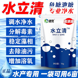 水立清鱼塘净水剂池塘变清水产养殖池塘水质净化油膜绿混水改善