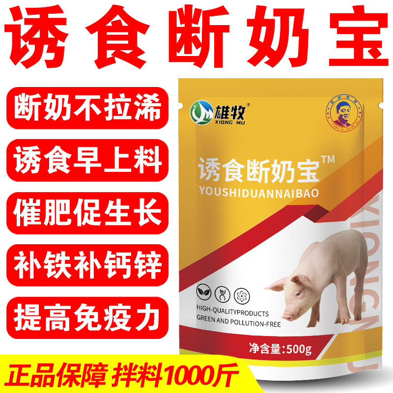 仔猪诱食断奶宝小猪防止拉腹稀泻
