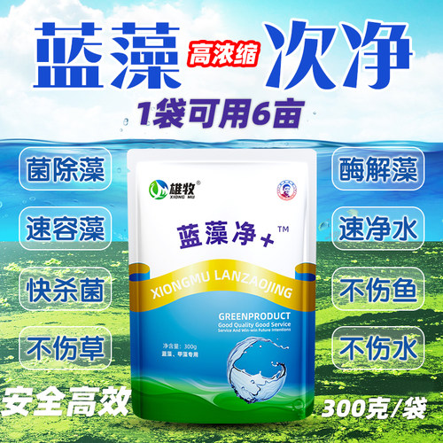 蓝藻净除蓝绿藻分解酶素鱼虾蟹塘生物除藻剂除蓝藻药除绿水净水