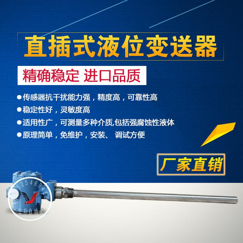 液位计直插式水位控制仪液位变送器聚四氟耐腐蚀探杆传感器