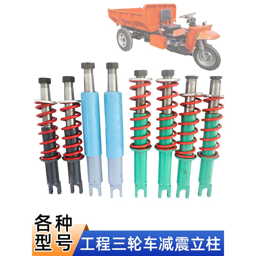 工程电动三轮车前叉单卡减震总成加粗工地前减震器液压双卡减震器