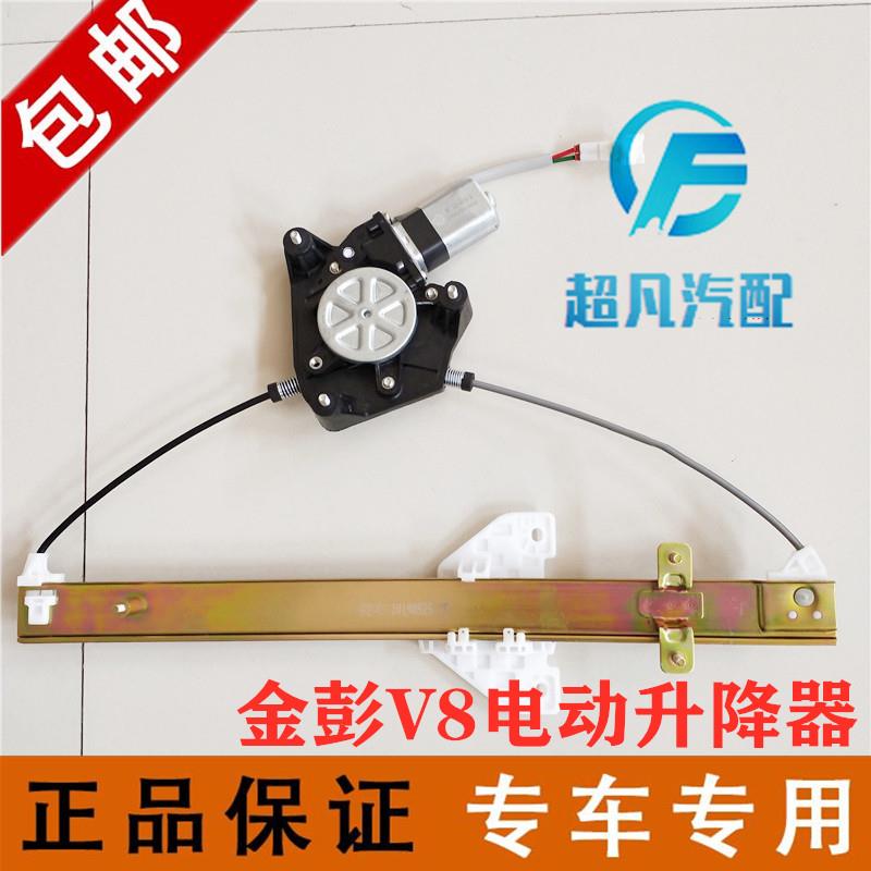 适配金彭V8双子座电动四轮汽车配件车窗升降器电动玻璃摇机金鹏V8