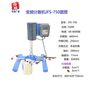 750圆管架子数显变频高速分散机变频电机 齐威JFS 剪切乳化搅拌机