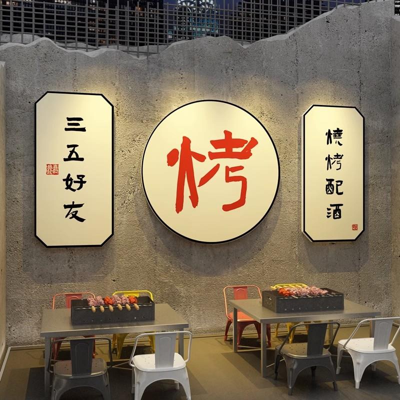 网红复古烧烤肉串店装饰创意墙面工业风小酒饭馆餐饮壁纸挂画布置图片