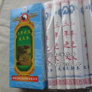 款 正品 经典 汉医新款 整根艾条 三年之艾纯陈艾灸条艾柱艾草熏家用