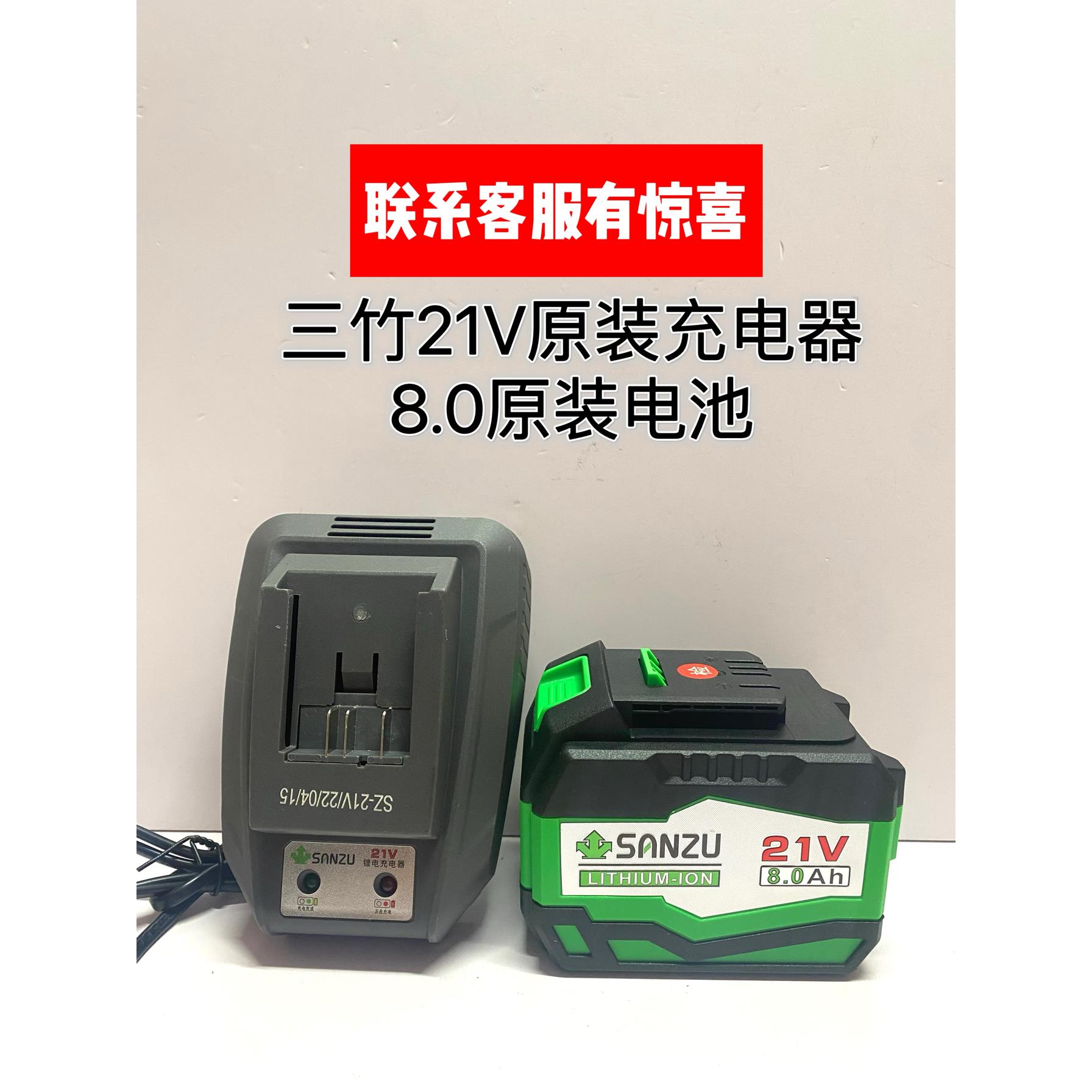 三竹原装锂电池8.0Ah锂电手钻21V充电器电锯电动扳手正品配件