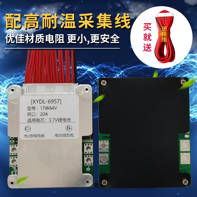 14串52V17串64V三元同口20A16串48铁锂同口20A 18650聚合物保护板