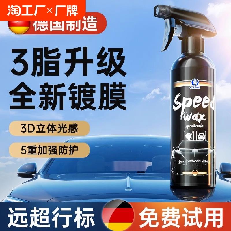 德国汽车镀膜剂车漆镀晶纳米水晶镀膜喷剂打蜡度镀膜液正品上光