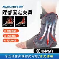 敏斯特腳踝關(guān)節(jié)固定支具骨折崴腳扭傷康復(fù)護(hù)踝護(hù)具可冰敷舒適透氣