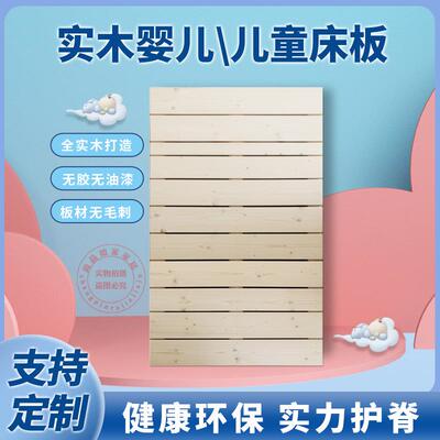定制实木婴儿床板宝宝专用小床板配件单人木板儿童拼接床硬排骨架