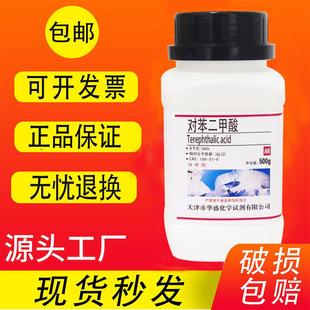 包邮 对苯二甲酸 现货 精对苯二甲酸PTA 500g分析纯AR化学实验试剂