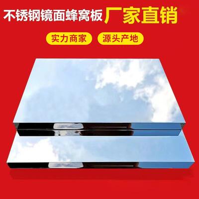 不锈钢铝蜂窝扣板隔断覆合护墙板镜面幕墙蜂窝板天花不锈钢蜂窝板