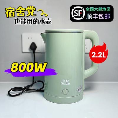 利快 热水壶宿舍学生800w小功率寝室电热水壶304不锈钢车载烧水壶