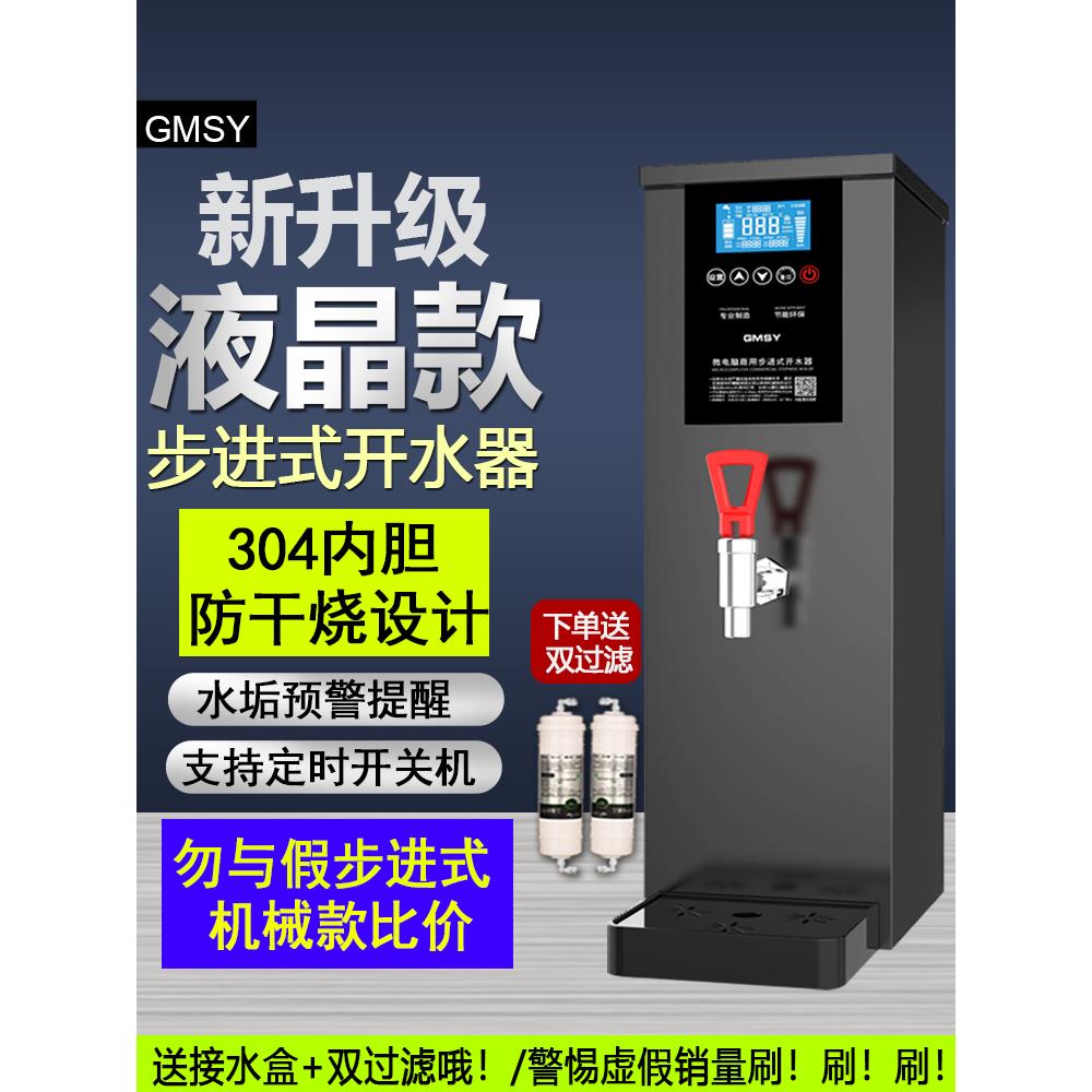 开水器商用开水机奶茶店吧台步进式热水机饮水机全自动烧水热水器