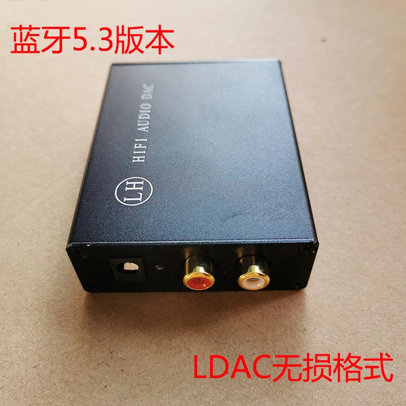 蓝牙5.3版本LDAC接收器 发烧无损解码器 带AUX 3.5输入