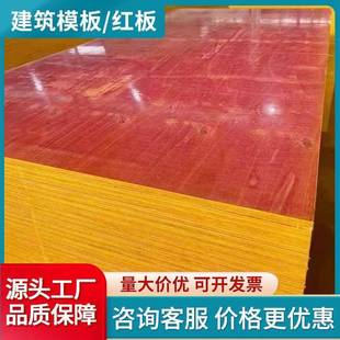 建筑工程模板木板工地用支模防水多层胶合板整张红黑板材木工板
