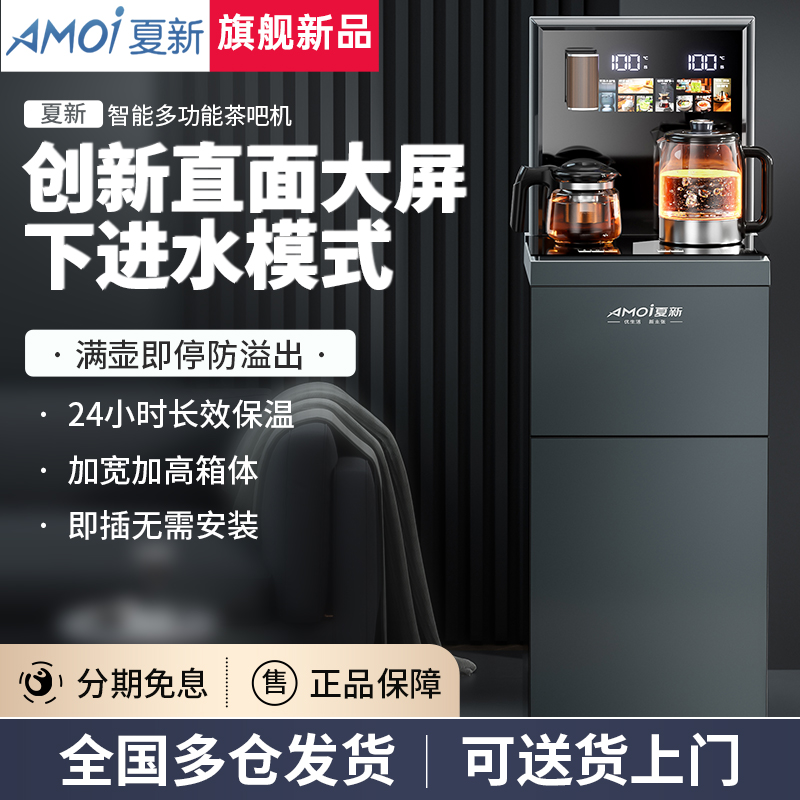 夏新茶吧机大尺寸家用智能语音冷热多功能底部上水防溢水饮水机