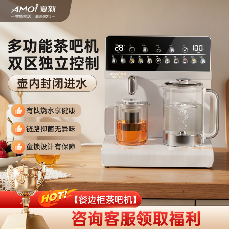 夏新台式桌面餐边柜茶吧机